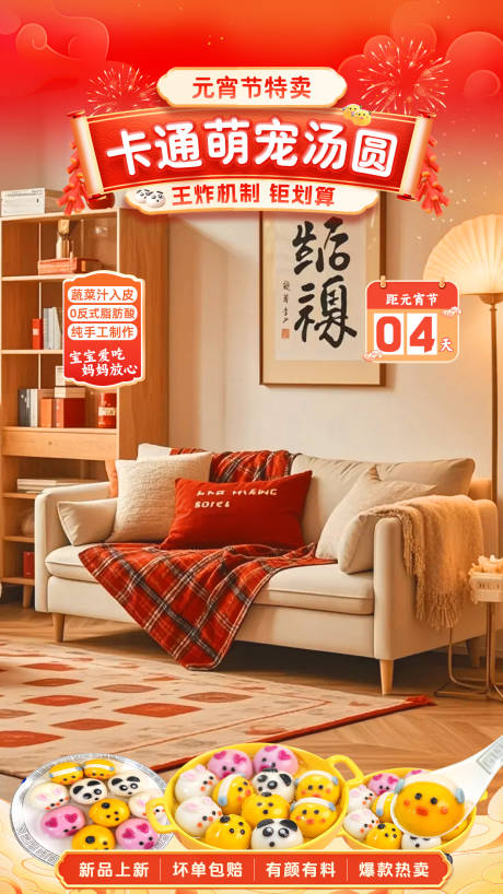源文件下载【享设计】搜索编号：42920029330058204【汤圆直播间背景】