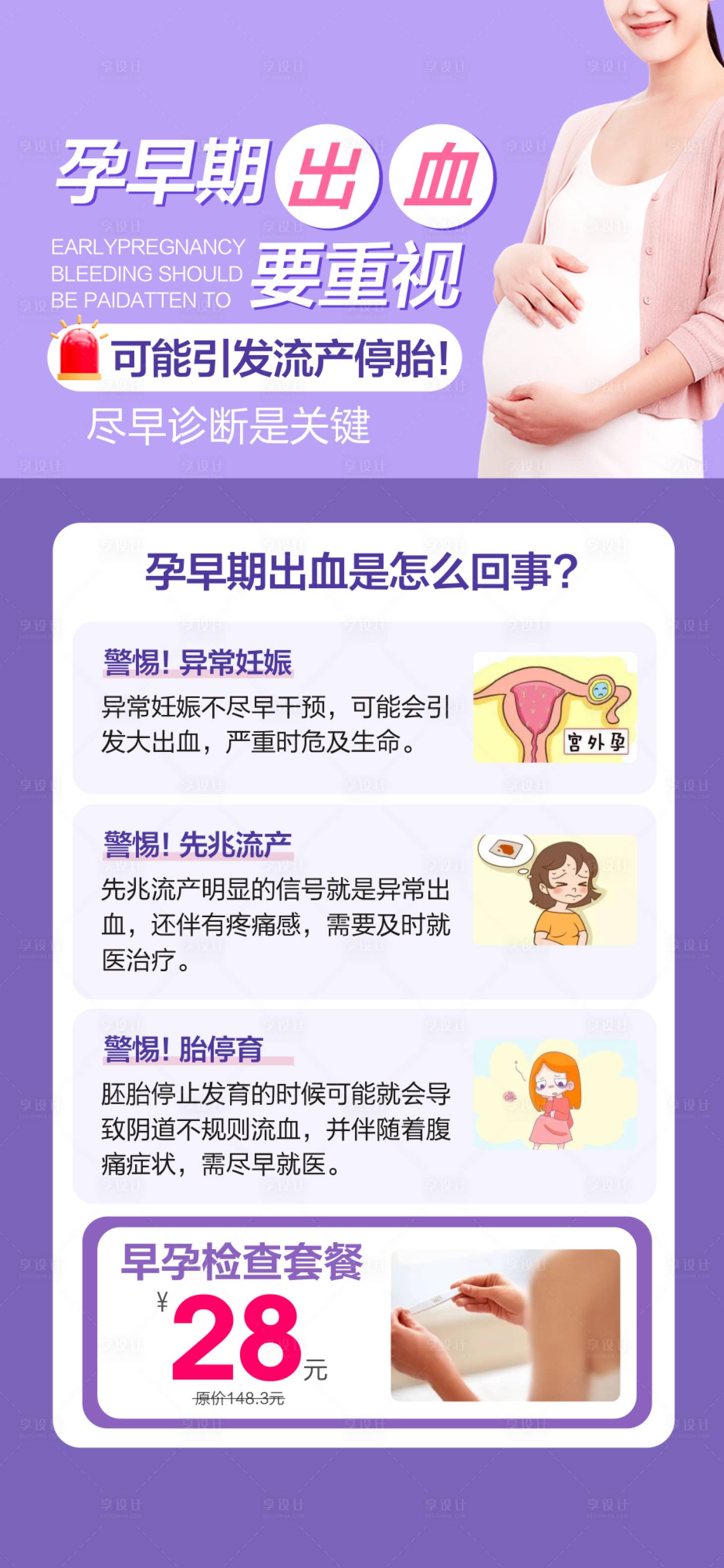 源文件下載【享設(shè)計(jì)】搜索編號(hào)：10760029307343208【意外懷孕 】