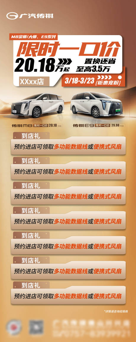 源文件下载【汽车促销活动海报】编号：96340029554037409