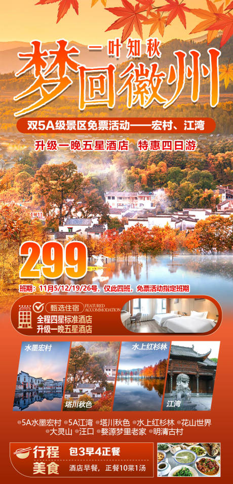 源文件下载【梦回徽州一叶知秋】编号：81430029548377263