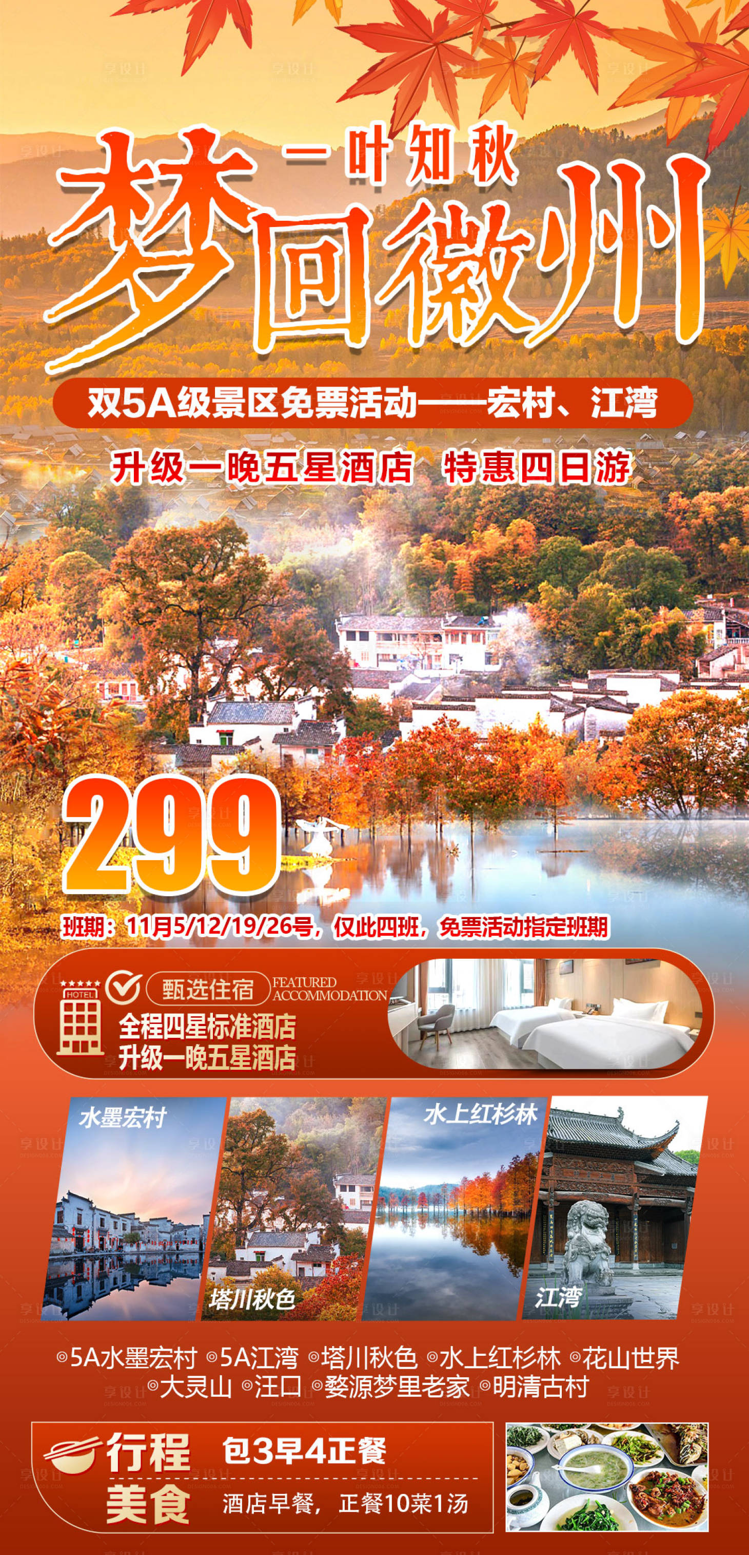 源文件下載【享設(shè)計】搜索編號：81430029548377263【夢回徽州一葉知秋】