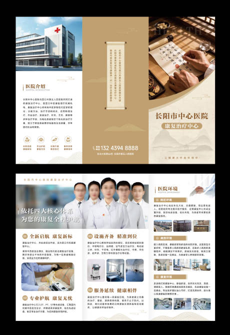 源文件下載【康養醫院醫療中醫三折頁】編號：58030029873728242