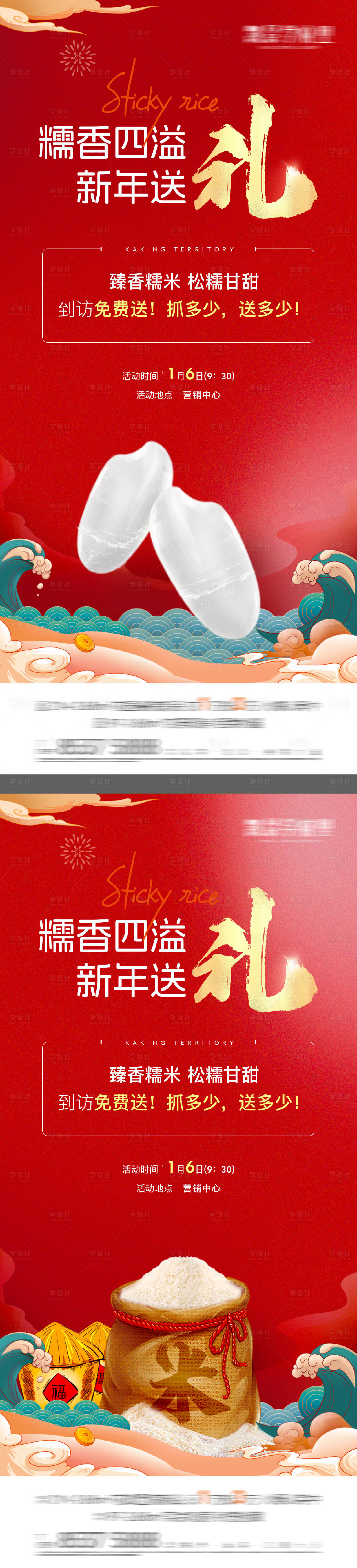 源文件下載【大米暖場活動海報】編號：17080029388334121