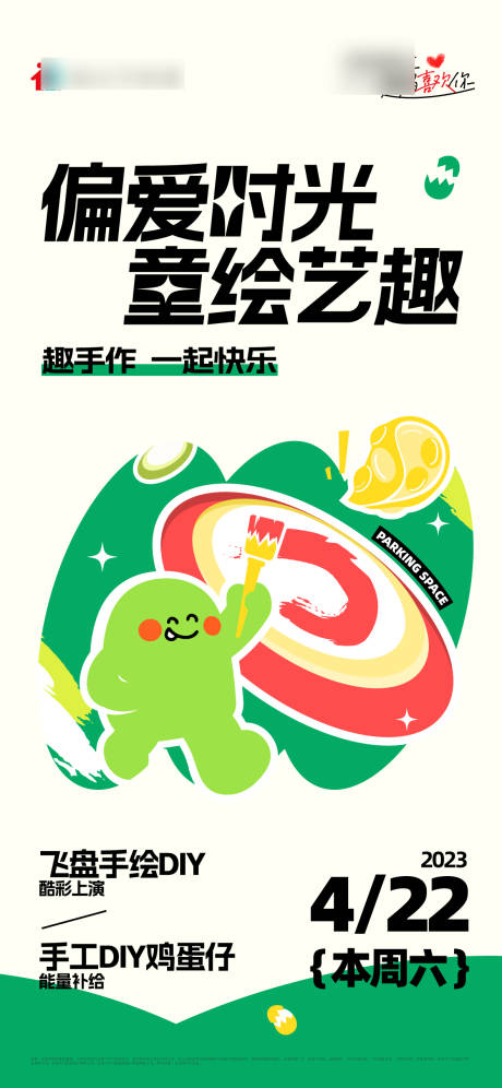 源文件下载【绘画活动海报】编号：87320029385368990