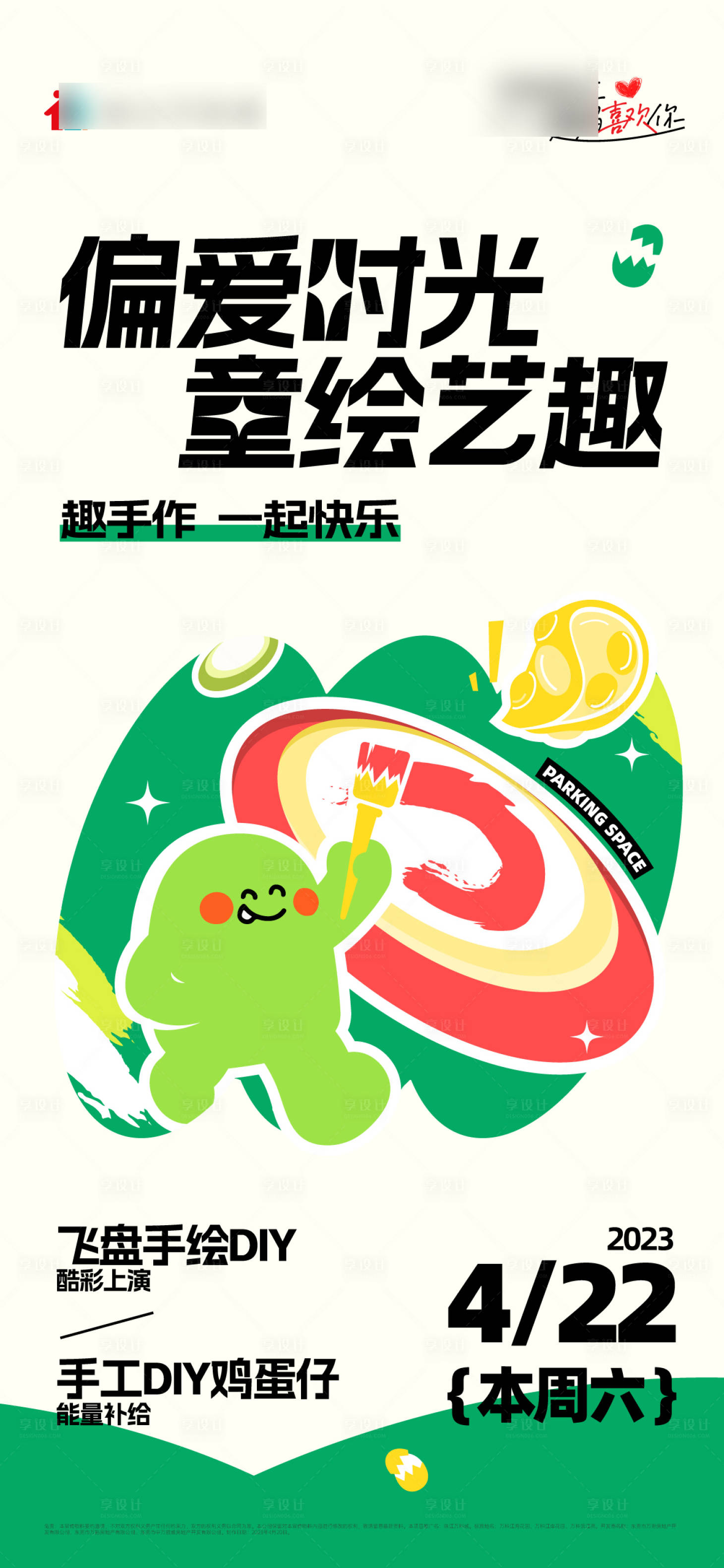 源文件下載【享設(shè)計(jì)】搜索編號(hào)：87320029385368990【繪畫活動(dòng)海報(bào)】