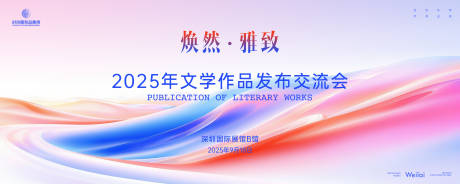 文学作品发布交流会主画面kv