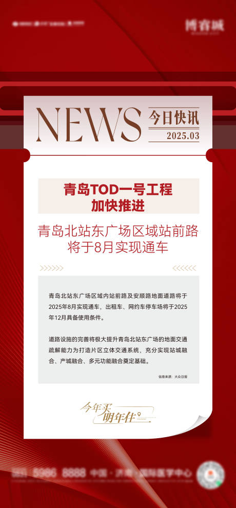 源文件下載【快訊政策海報】編號：57330029590182845
