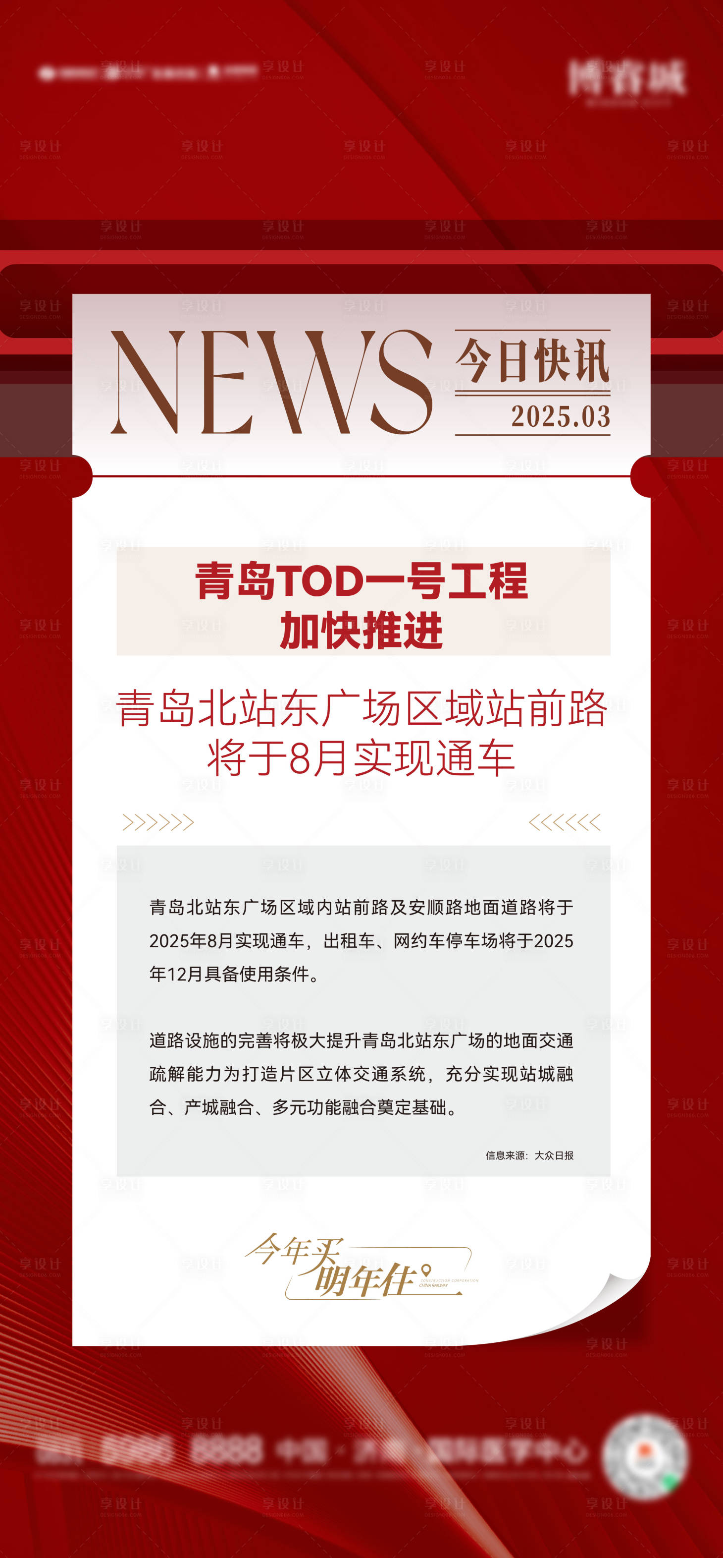 源文件下載【享設計】搜索編號：57330029590182845【快訊政策海報】
