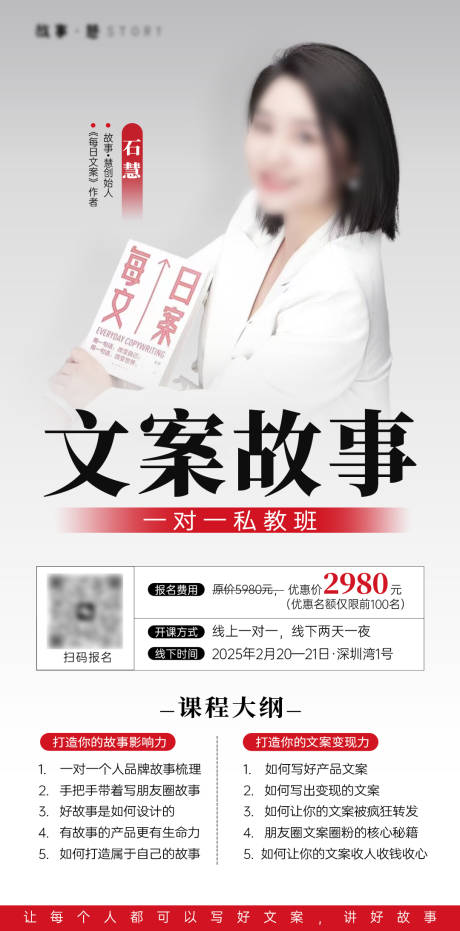 课程人物海报
