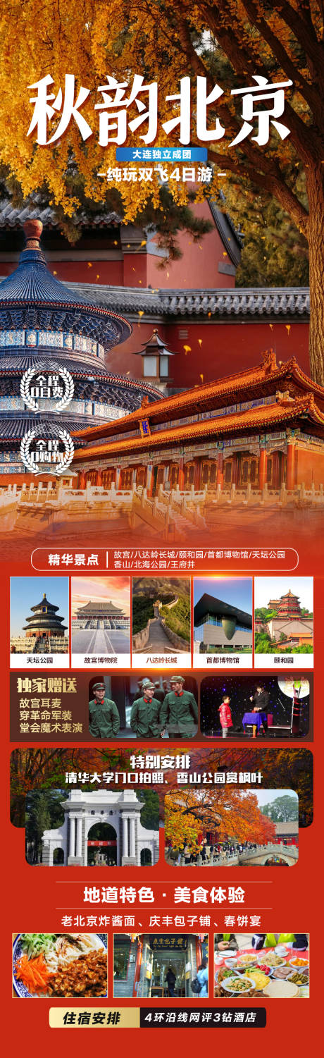 源文件下載【秋韻北京】編號：91620029186417654