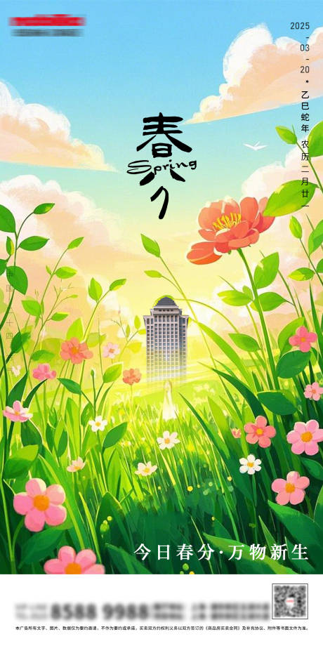 源文件下载【二十四节气——春分】编号：56770029468904302