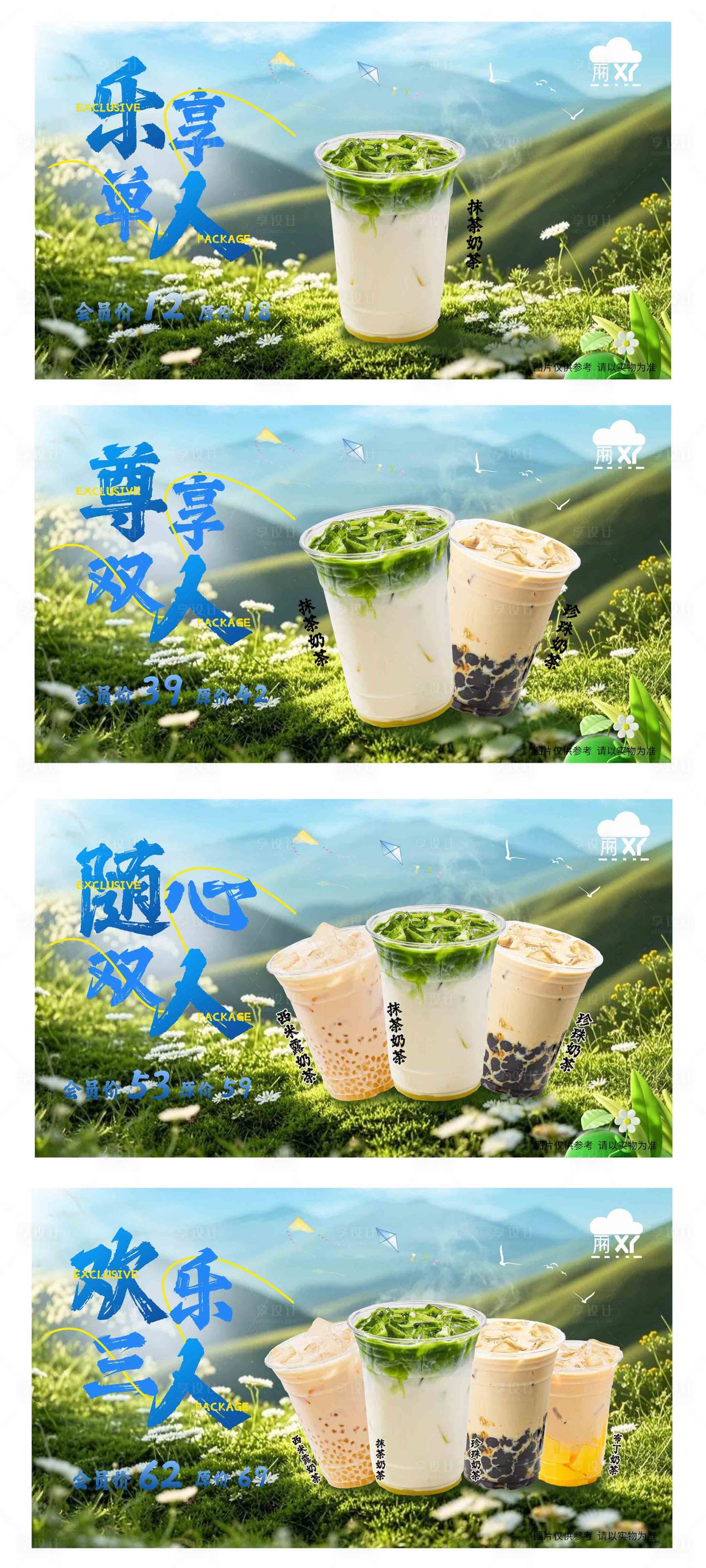 源文件下载【春季奶茶banner】编号：21780029239271536