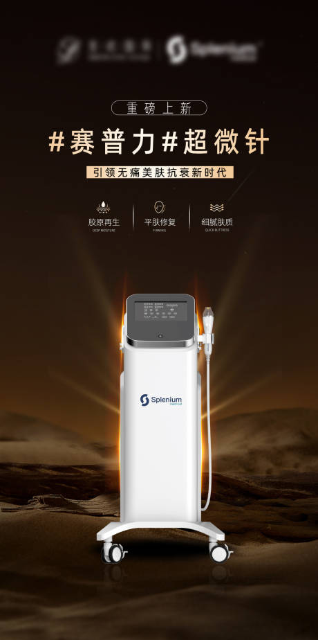 赛普力超微针仪器