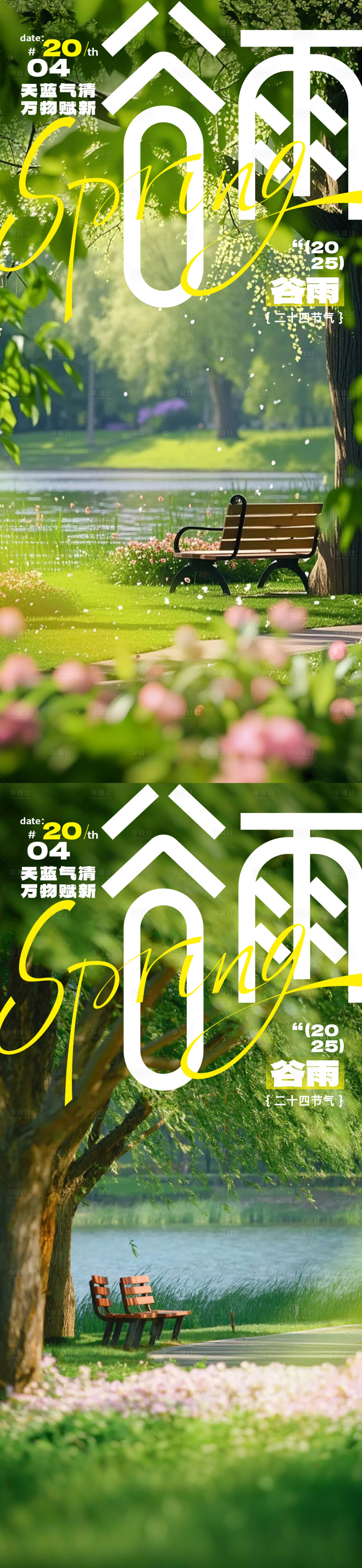源文件下载【谷雨节气系列海报】编号：55830029500653912