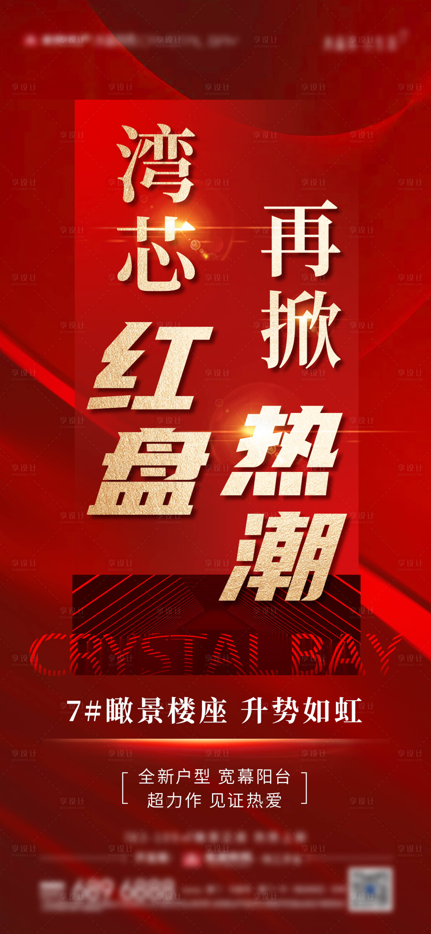 源文件下载【房地产热销特价微单海报】编号：50330029711917554