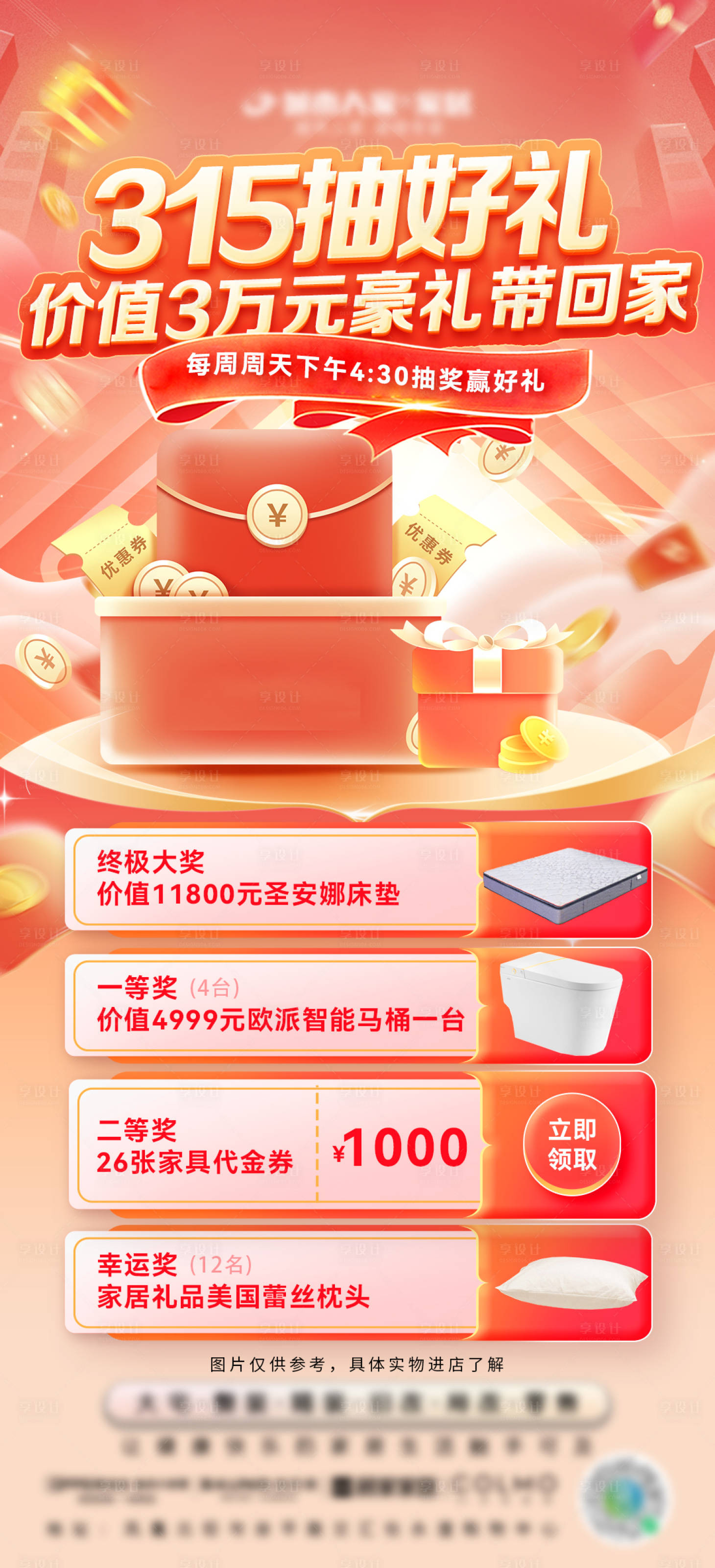 源文件下載【享設(shè)計】搜索編號：61570029110103710【315抽獎海報】