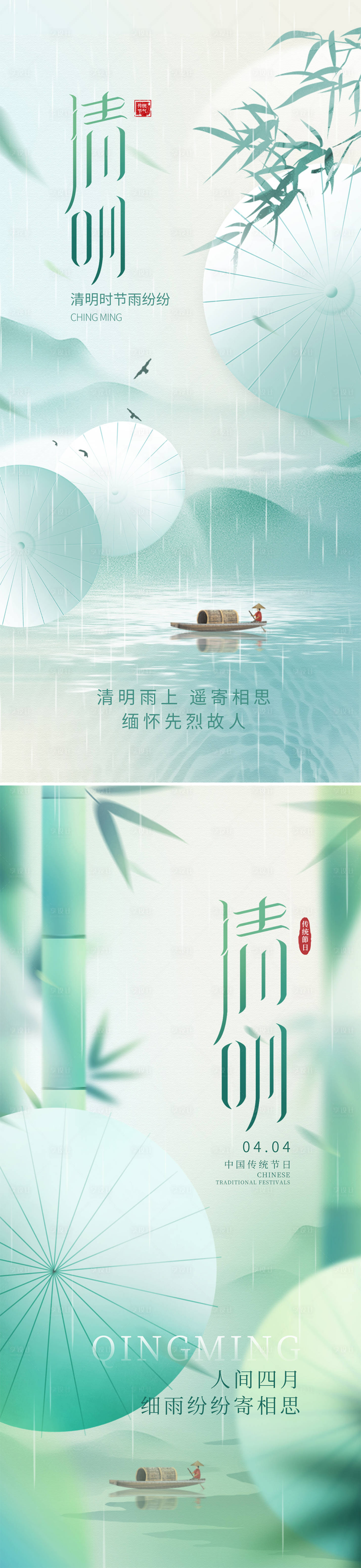 源文件下載【享設計】搜索編號：74930029608622646【清明節放假通知海報】