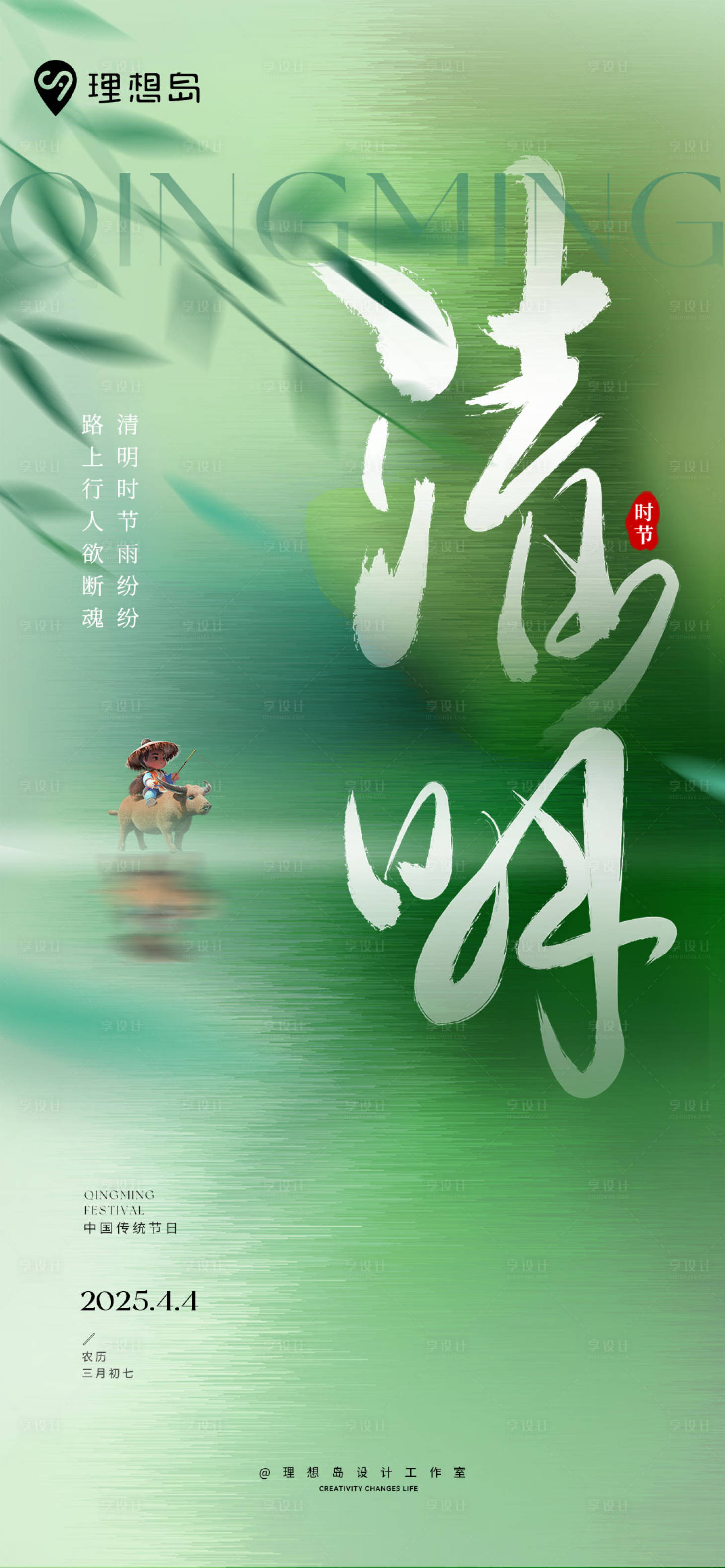 源文件下載【享設計】搜索編號：91590029617436310【質感簡約清新清明海報】