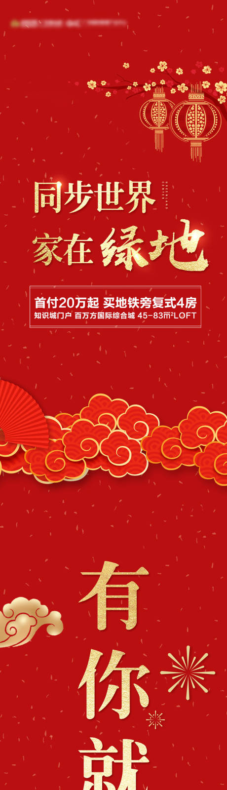 源文件下载【归家五重礼海报】编号：24750029194247684