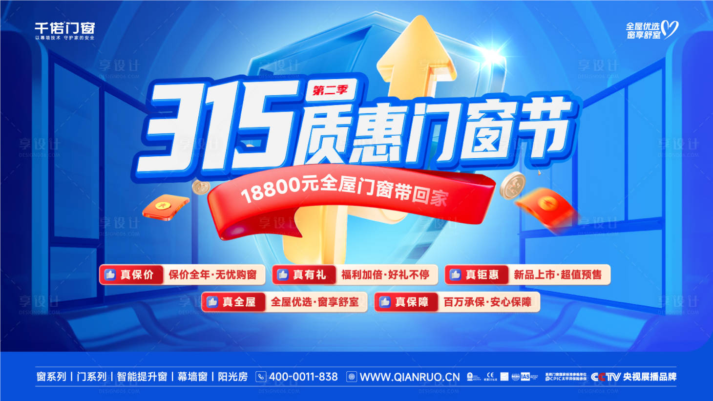 源文件下载【享设计】搜索编号：74580029577462510【315门窗节活动背景板】