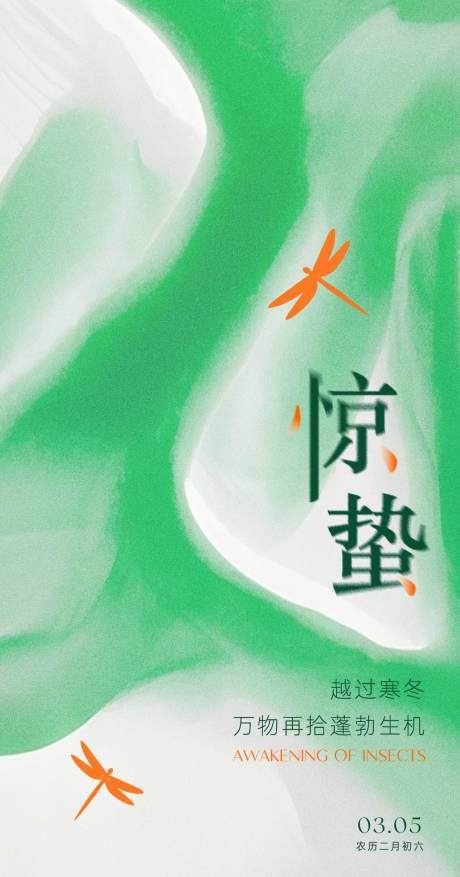 源文件下載【驚蟄節氣海報】編號：19520029129581745