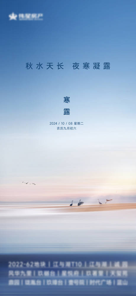 源文件下载【寒露海报】编号：88950029258316195