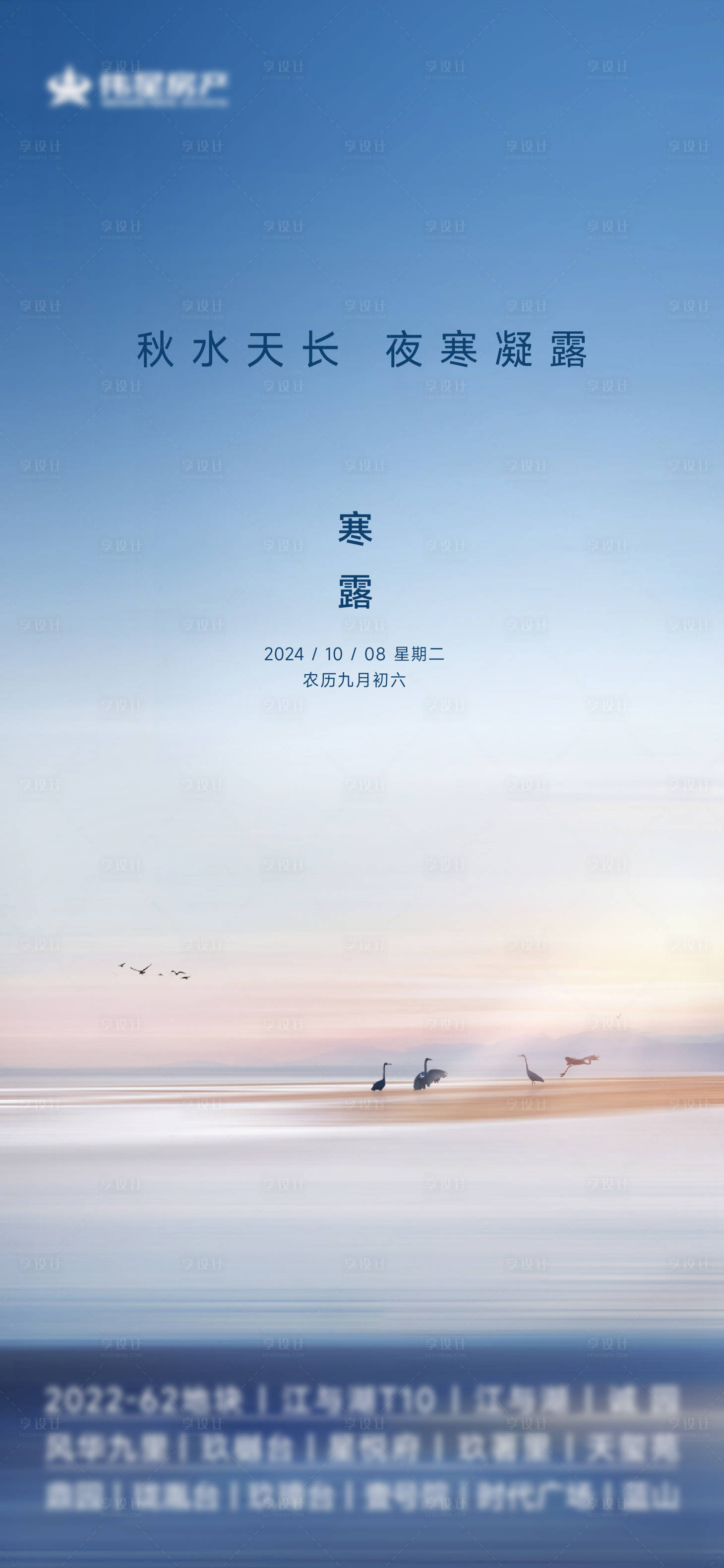 源文件下載【享設(shè)計(jì)】搜索編號(hào)：88950029258316195【寒露海報(bào)】