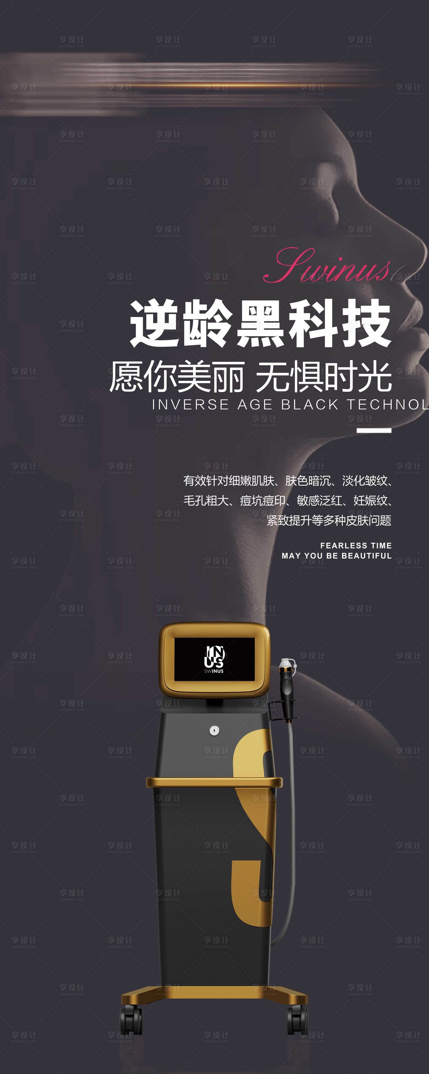 源文件下载【享设计】搜索编号：52510029447565117【伊诺锶黄金微针海报】