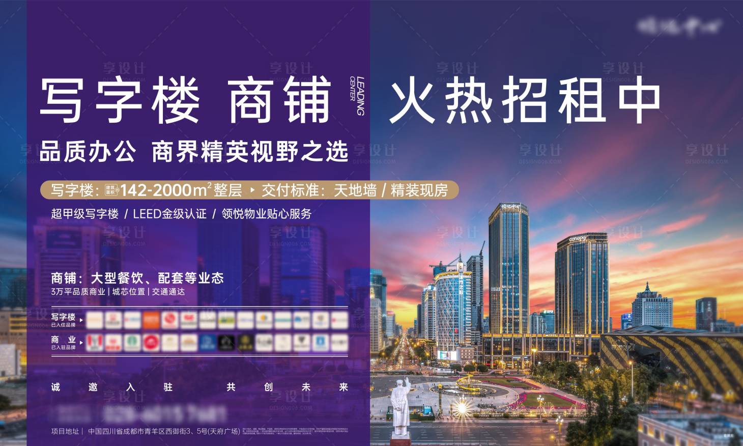 源文件下載【享設計】搜索編號：40470029343418442【寫字樓商鋪招商海報】