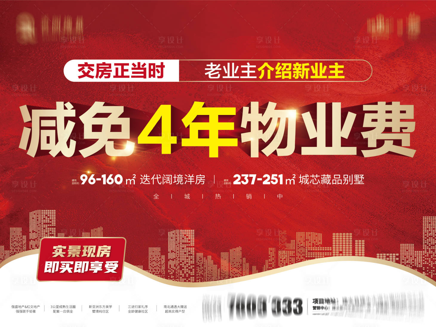 源文件下载【地产促销宣传展板背景板】编号：86060029328345479