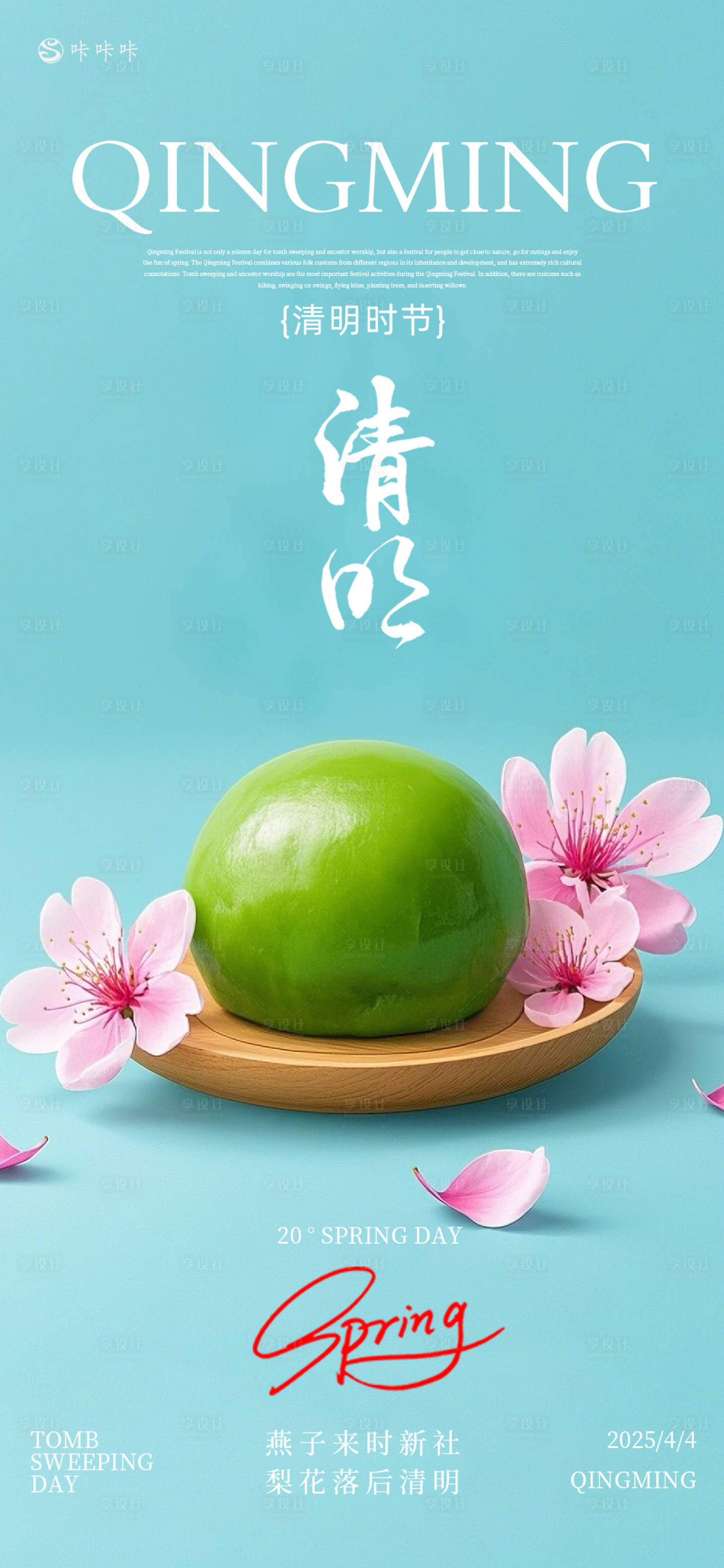 源文件下載【享設計】搜索編號：73000029496284266【清明節(jié)海報】