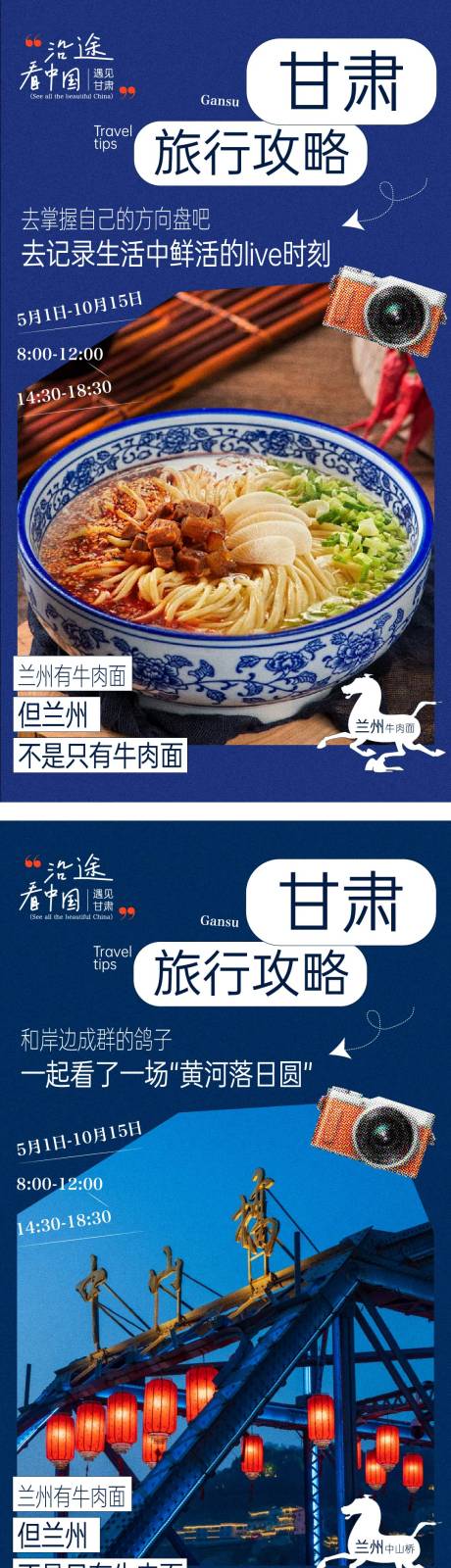 源文件下载【甘肃兰州文旅海报】编号：60630029560204321
