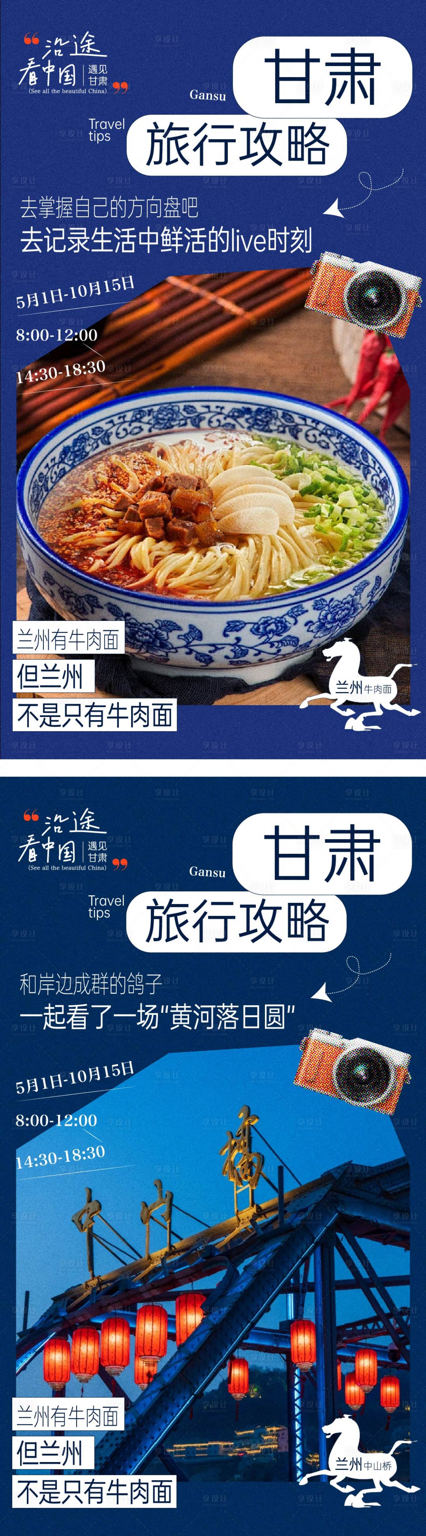 源文件下载【享设计】搜索编号：60630029560204321【甘肃兰州文旅海报】