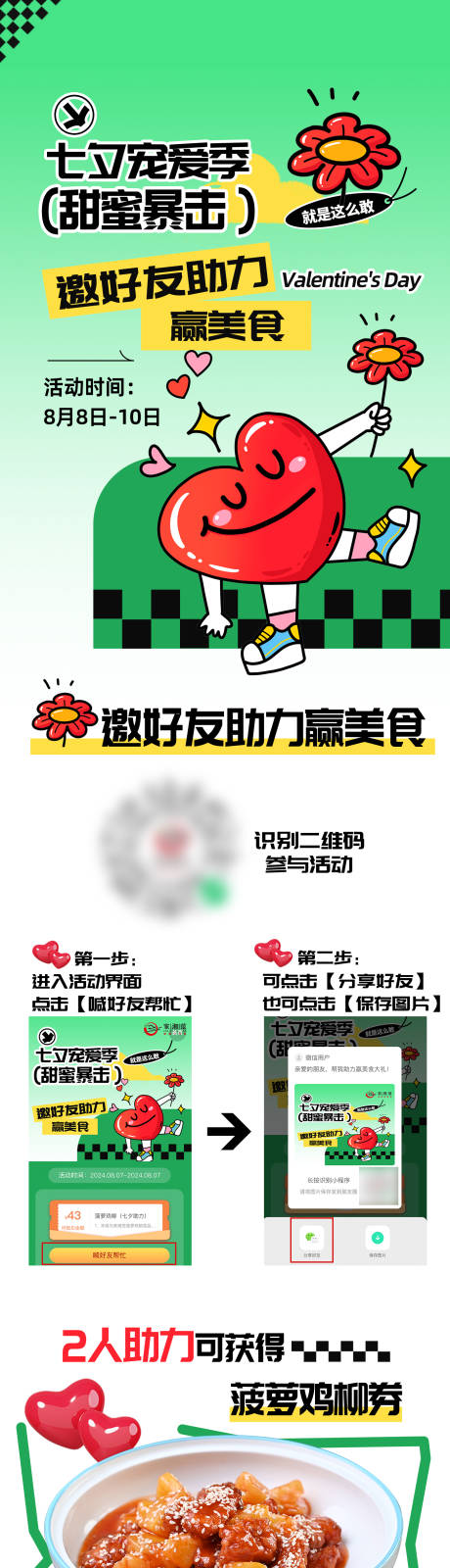 源文件下载【七夕绿色可爱风推文】编号：81360029212358261
