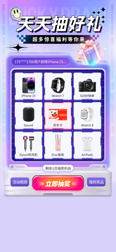 源文件下载【抽奖活动宣传海报】编号：47900029228246964