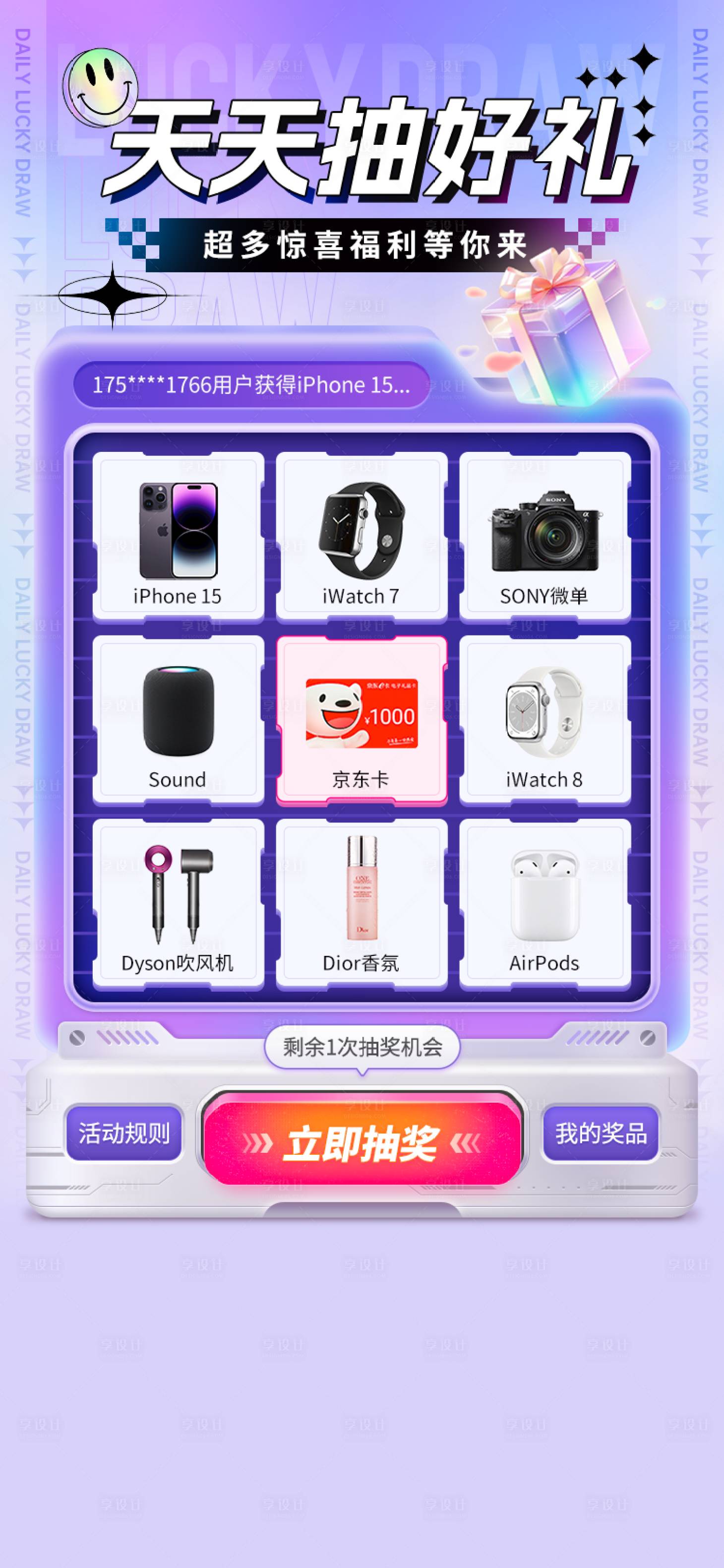 源文件下载【享设计】搜索编号：47900029228246964【抽奖活动宣传海报】