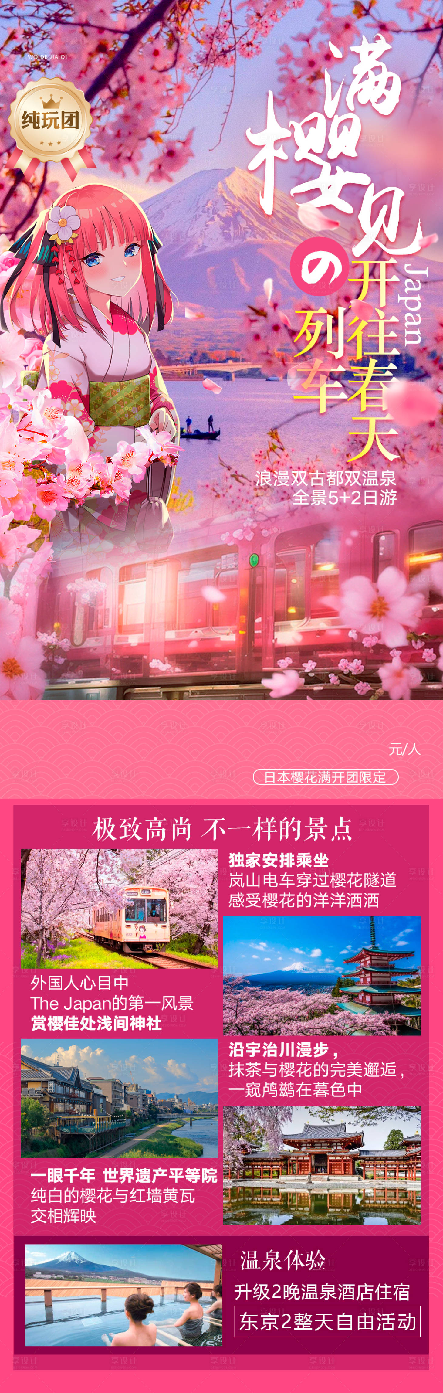源文件下载【日本樱花】编号：70850029372749042