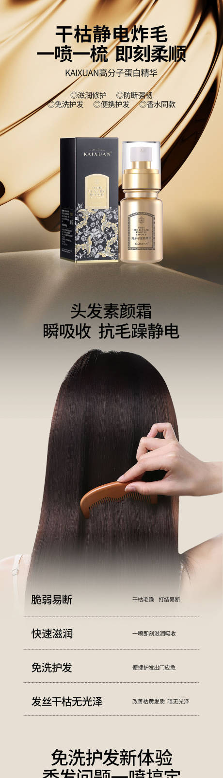 源文件下载【电商详情页淘宝详情页产品护发】编号：85900029847057384