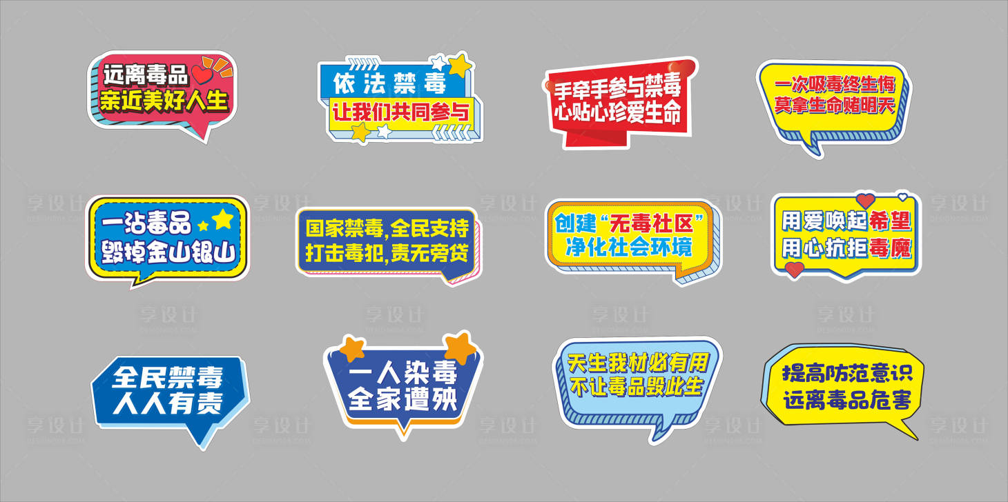 源文件下载【禁毒手举牌】编号：61740029229036566
