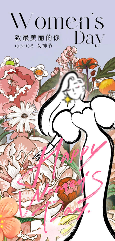 源文件下载【享设计】搜索编号：63560029217434630【女神节海报】