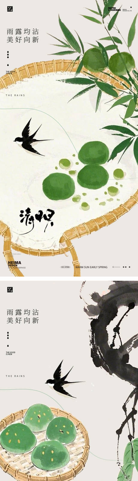 源文件下载【享设计】搜索编号：31670029803663784【清明节插画青团海报】