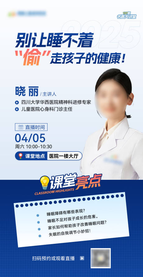 源文件下载【专家直播课堂亮点海报】编号：47780029872105352