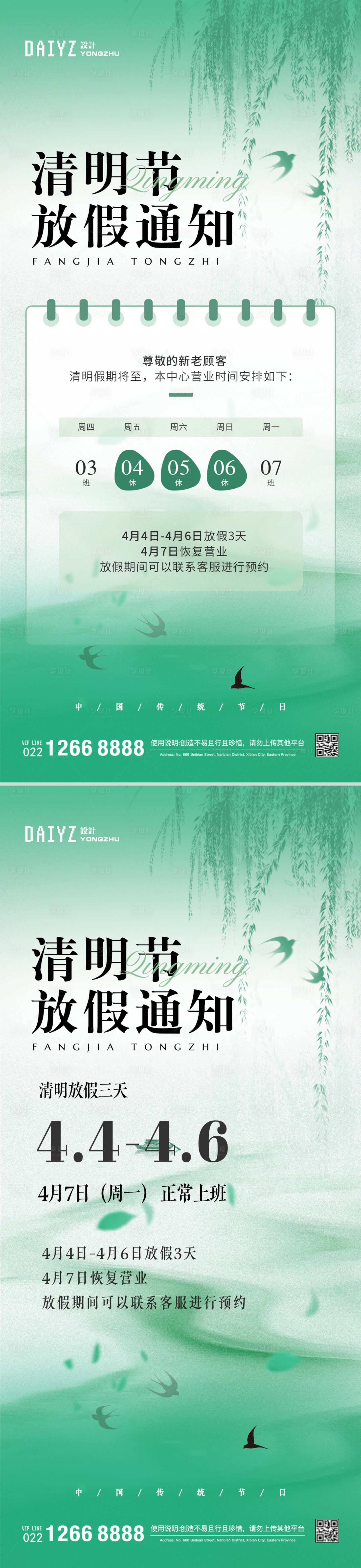 源文件下載【清明節放假通知海報】編號：74290029772058169