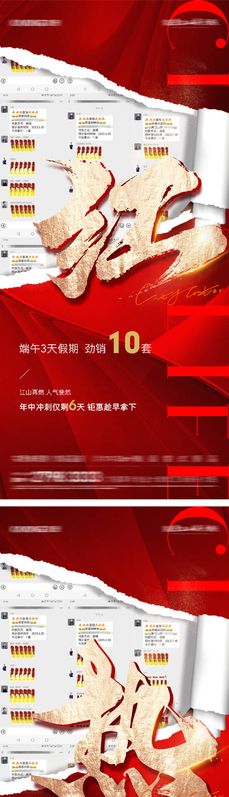 源文件下載【享設計】搜索編號：42220029378903850【地產熱銷海報】