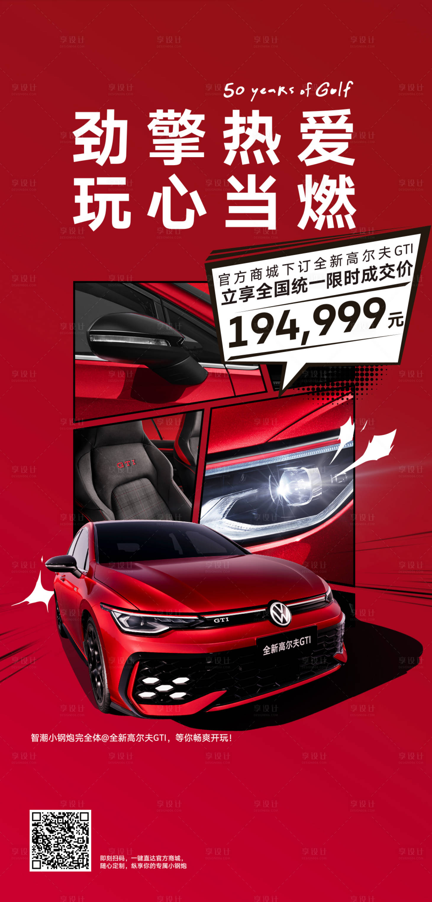 源文件下載【享設計】搜索編號：39980029352368925【汽車創意賣點海報】