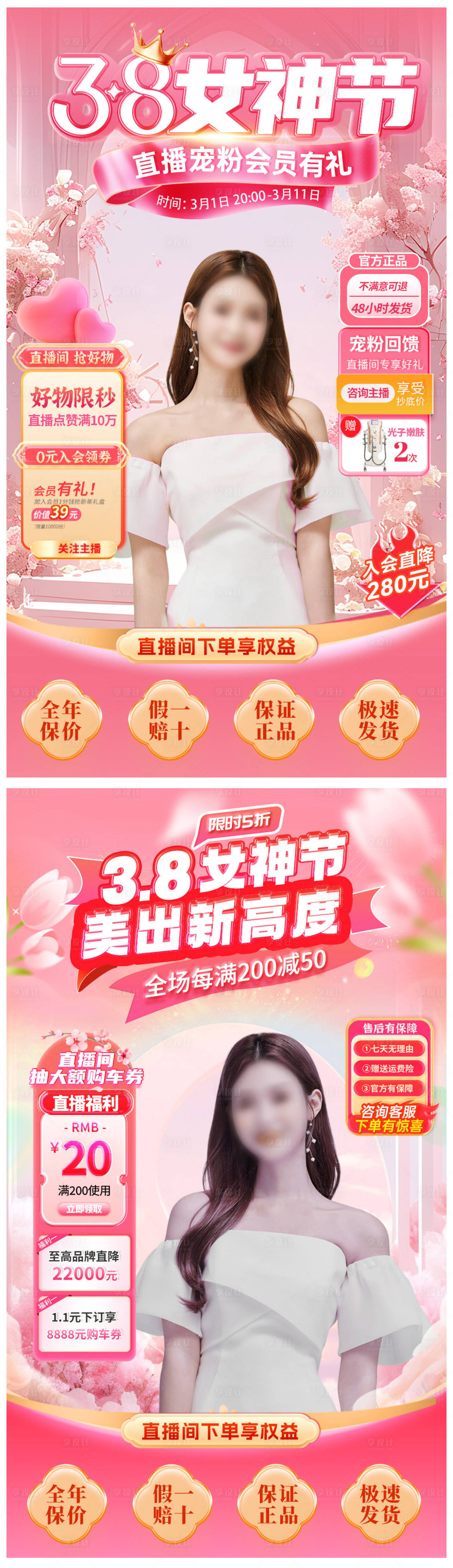 源文件下載【享設計】搜索編號：85660029113852860【女神節化妝品抖音直播間】