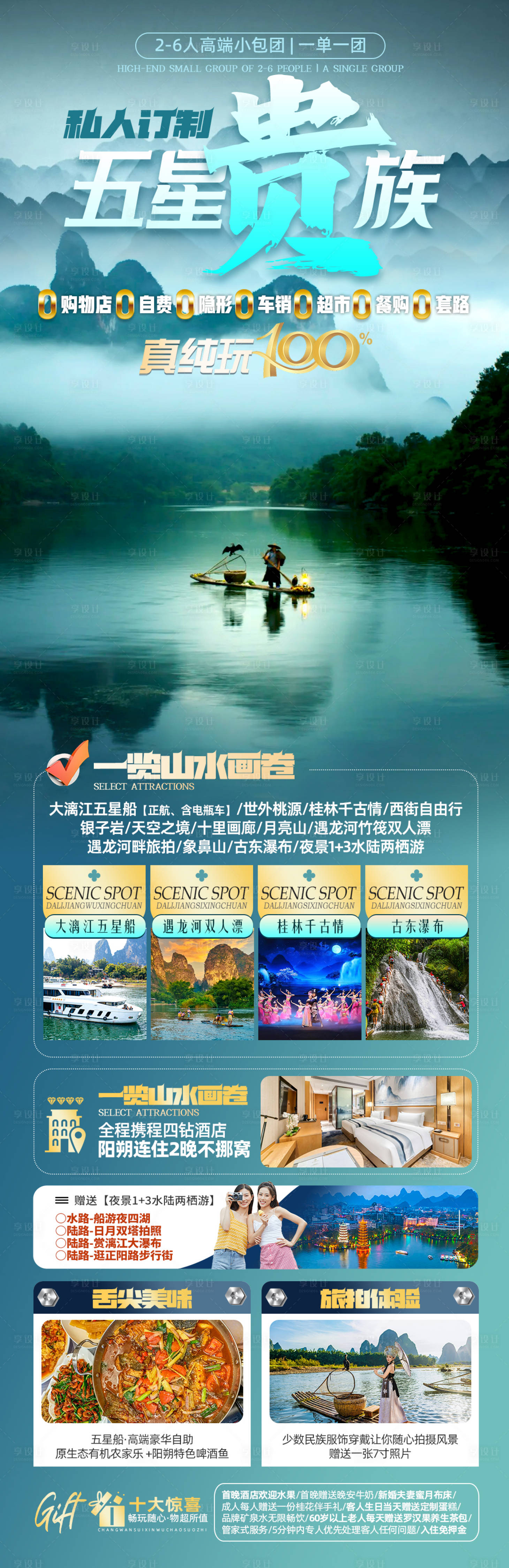 源文件下載【桂林旅游海報】編號：99500029853006540