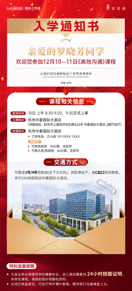 入学通知函海报