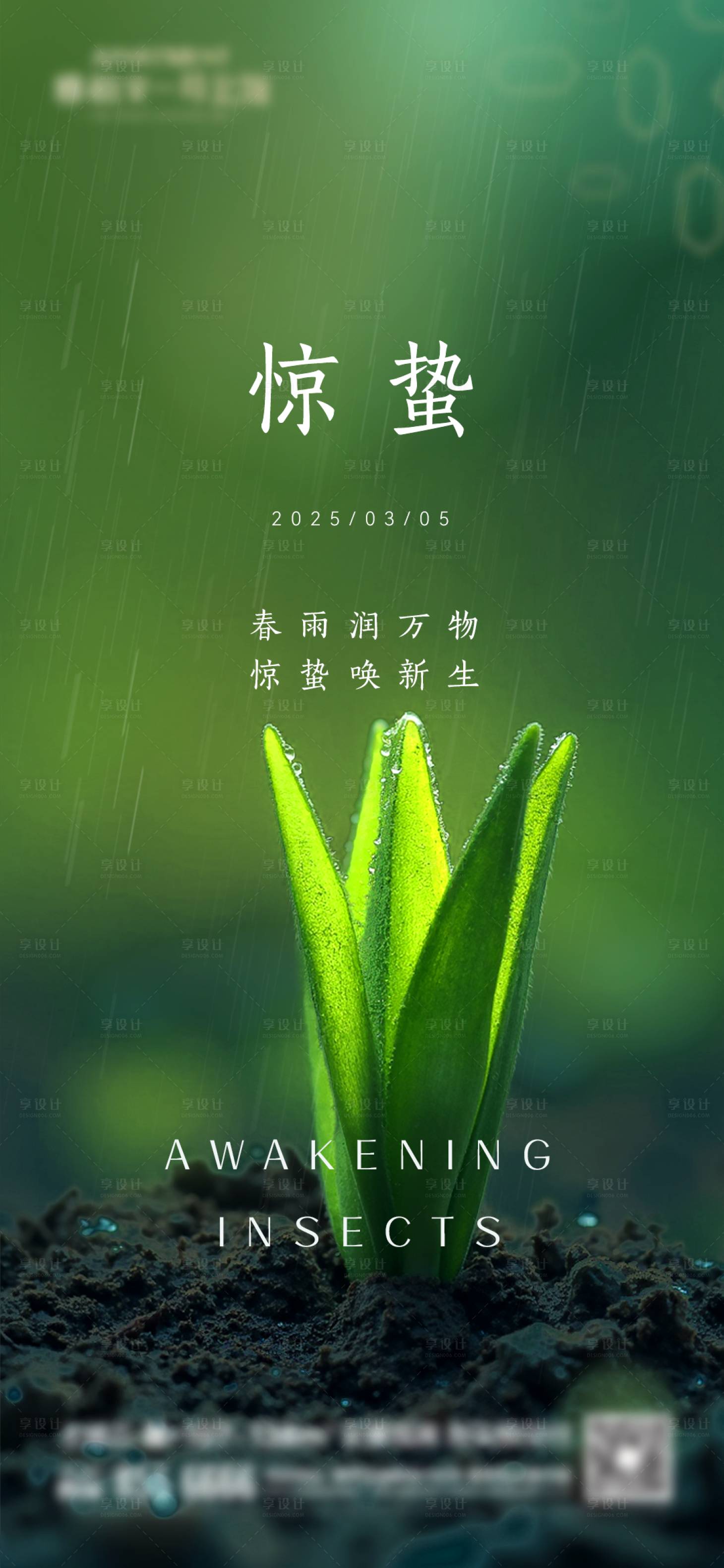 源文件下载【惊蛰节气海报】编号：12140029147805400