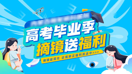 源文件下载【毕业季摘镜展板】编号：95230029768907344
